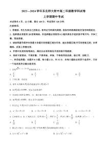 吉林省长春市东北师大附中2023-2024学年高二上学期期中考试+数学+含解析