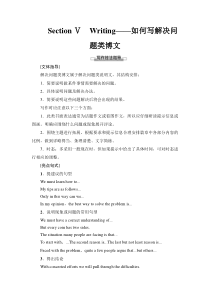 人教版必修二：Unit3SectionⅤ　Writing——如何写解决问题类博文含答案