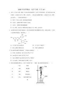 广西北流市实验中学2019-2020学年高一下学期化学周测7.14含答案