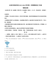 吉林省长春外国语学校2023-2024学年高三上学期开学考试物理试题  