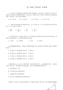 海南省华东师大二附中乐东黄流中学2019-2020学年高一下学期期中考试反馈卷（等级考）物理试题