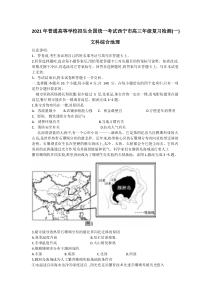 2021届青海省西宁市高三复习检测一（一模）文科综合地理试题含答案