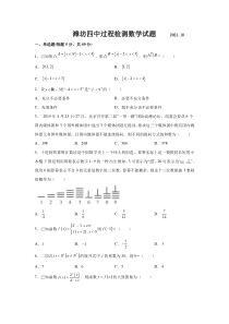 山东省潍坊第四中学2022届高三上学期第一次过程检测数学试题含答案