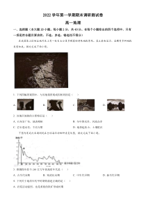 浙江省湖州市2022-2023学年高一上学期2月期末考试 地理 含答案