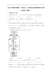 河南省济源市、平顶山市、许昌市2021届高三高考第三次质检数学（理科）试卷含解析