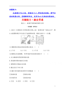 【精准解析】2021高考地理湘教版：关键能力·融会贯通+10.3+流域综合治理与开发【高考】