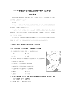 《历年高考地理真题试卷》2012年上海市高中毕业统一学业考试地理试卷（word版）