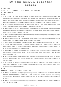 湖南省长沙市长郡中学2019-2020学年高一5月联考英语答案