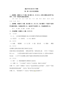 湖南省益阳市箴言中学2020-2021学年高一上学期第一次月考试题+生物答案