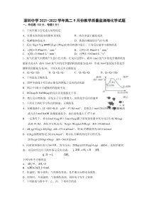 广东省深圳中学2022-2023学年高二上学期9月第一章第二章测验 化学 试卷含答案