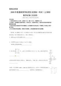 《历年高考数学真题试卷》2009年上海高考数学真题（文科）试卷（word解析版）