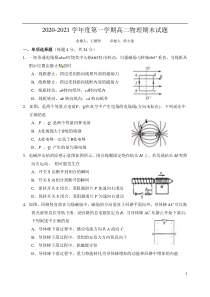 广东省汕头市金山中学2020-2021学年高二上学期期末考试 物理