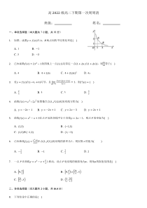 四川外语学院重庆第二外国语学校2020-2021学年高二下学期3月周测1数学试题 含答案