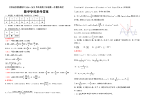 吉林省吉林市2025届高三上学期10月第一次模拟考试 数学答案