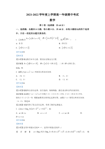 《精准解析》甘肃省张掖市第一中学2021-2022学年高一上学期期中数学试题（解析版）