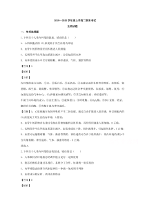 辽宁省大连市瓦房店市高级中学2019-2020学年高二上学期期末考试生物试题【精准解析】