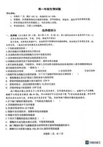 浙江省精诚联盟2022-2023学年高一下学期5月联考生物试题+PDF版含答案