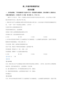 江苏省南京、镇江市部分名校2021-2022学年高二下学期期中学情调查考试政治试题  含解析