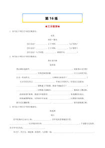 2023年高考语文考前必练之名句名篇默写（上海专用） 第16练《无衣》《春江花月夜》《将进酒》《江城子·乙卯正月二十日夜记梦》 Word版含解析