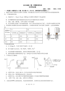 2023级高二第一学期阶段考试0926