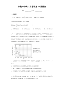 云南省弥勒一中2020-2021学年高二上学期第10周周测化学试题含答案