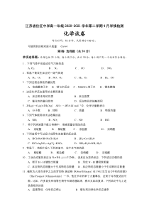 江苏省仪征中学2020-2021学年高一下学期4月学情检测化学试卷含答案