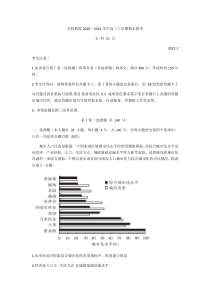 河南省名校联盟2021届高三上学期期末联考文科综合地理试题含答案