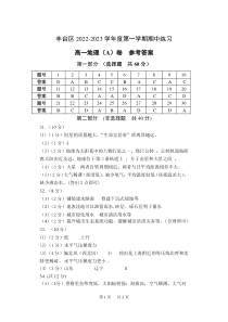 北京市丰台区2022-2023学年高一上学期11月期中考试地理试题A卷答案