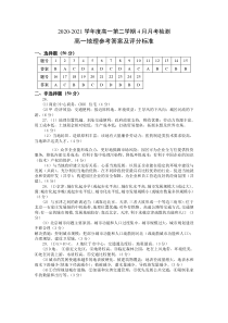 山东省烟台招远市第二中学2020-2021学年高一下学期第一次月考地理答案