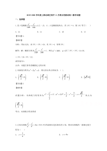 重庆市北碚区2019-2020学年高二11月联合性测试数学试题【精准解析】