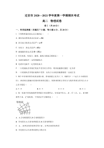 河北省迁安市2020-2021学年高二上学期期末考试物理试题含答案