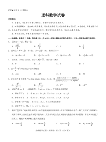 【全国卷】名校教研联盟2023届高三联考（三）理数