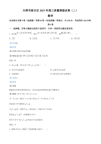 天津市部分区2023届高三二模数学试题  含解析