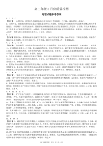 山东省滕州一中2022-2023学年高二下学期3月月考地理试题 答案