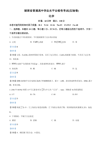 2023年湖南省娄底市高一学业水平考试模拟化学试题  含解析