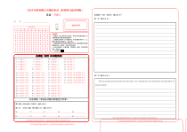 2024年高考第三次模拟考试英语（新高考九省专用02）（答题卡）