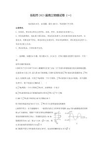 湖南省岳阳市2023届高三下学期信息卷（一）物理试卷