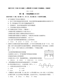 重庆万州二中高2012级高二上期物理10月检测（机械振动、机械波）