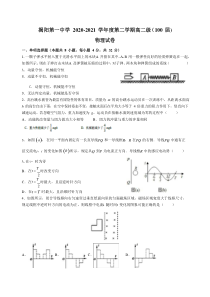 广东省揭阳市揭阳第一中学2020-2021学年高二下学期段考一物理科试题（100届）