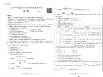 山东中学联盟2023年高考考前热身押题 化学