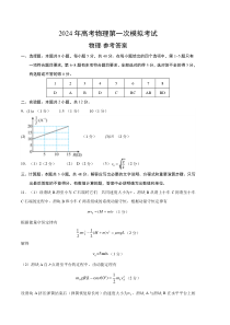 备战2024年高考物理模拟卷（天津卷）01 Word版含解析