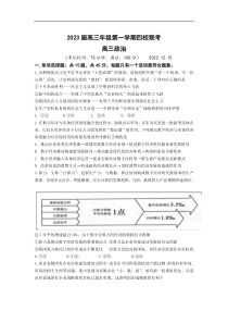 江苏省盐城市四校2023届高三上学期12月联考政治试卷