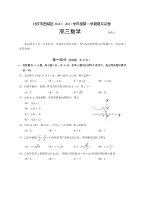 北京市西城区2020—2021学年度高三上学期期末考试数学试题