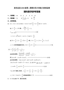 四川省遂宁市射洪县2018—2019年下学期小班期末考试 数学理答案