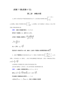 2022高考人教版数学一轮：练案【77理】【67文】 参数方程含解析