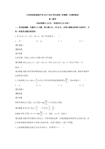 【精准解析】江苏省常州市前黄中学2019-2020学年高二下学期第一次调研考试数学试题