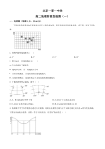 北京市北京一零一中石油分校2024-2025学年高二上学期10月阶段性检测一地理试题 Word版无答案