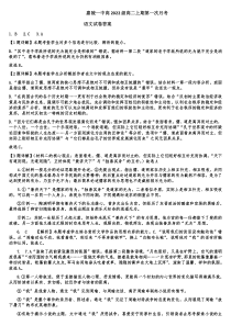 四川省南充市嘉陵第一中学2023-2024学年高二上学期第一次月考试题  语文参考答案