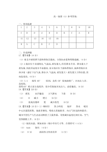 辽宁省辽东南协作体2021-2022学年高一上学期期中考试地理试题答案