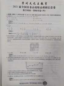 贵州省2021届高三下学期4月高端精品模拟信息卷数学（理）试题（全国Ⅲ卷）答案